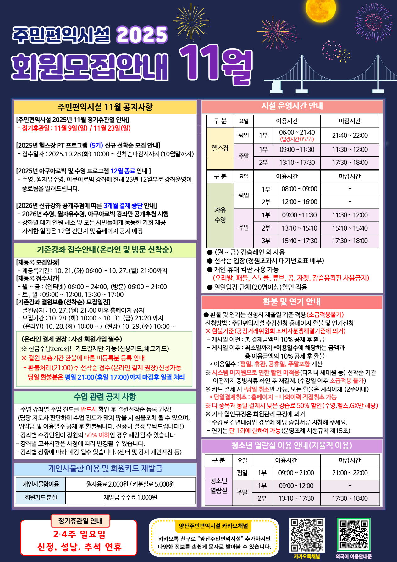 양산주민편익시설 프로그램안내1