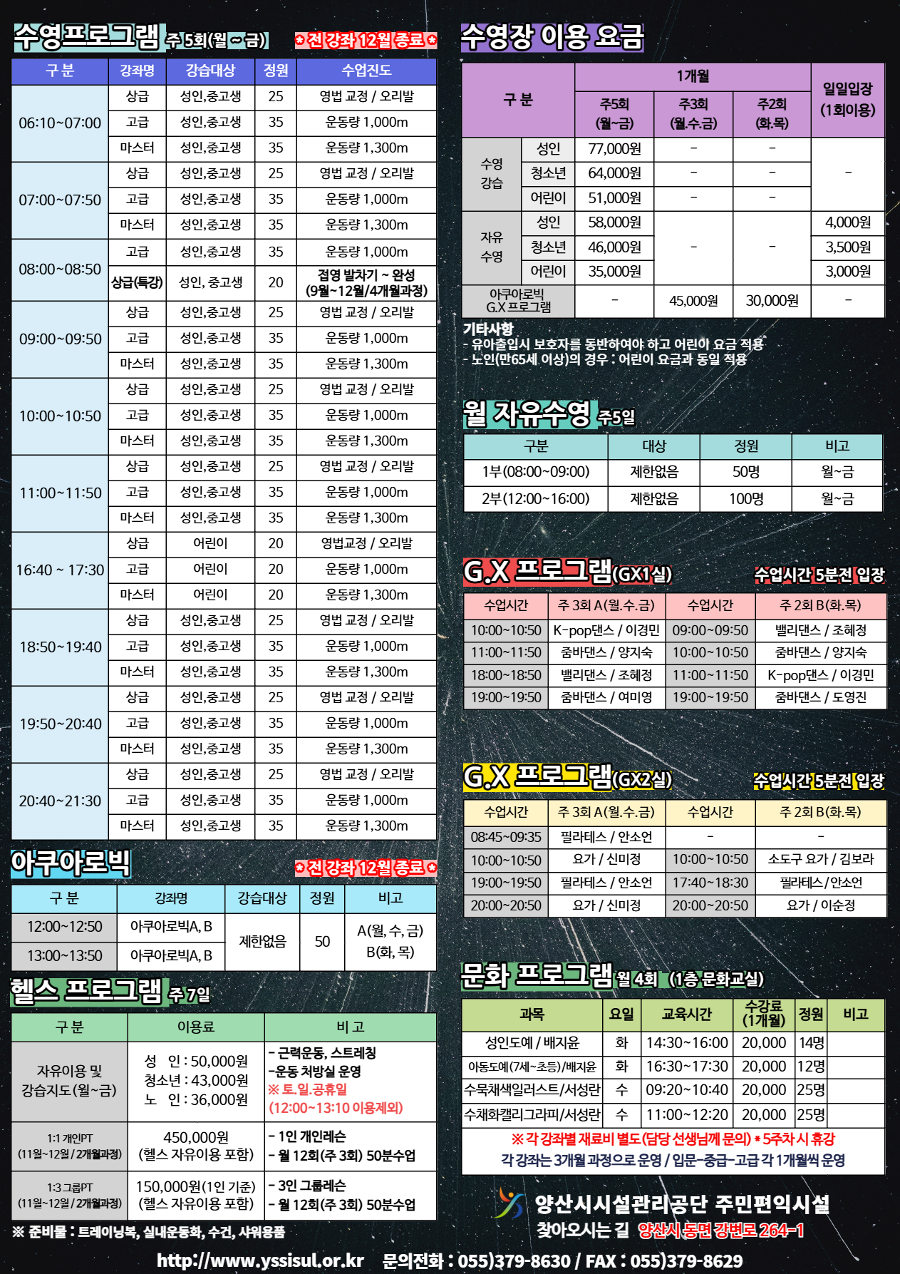 양산주민편익시설 프로그램안내1