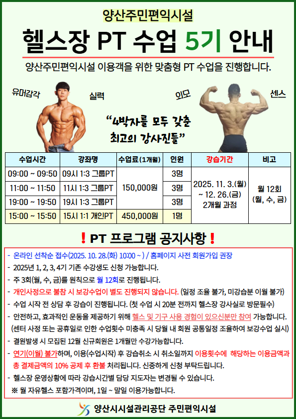 양산주민편익시설 프로그램안내1