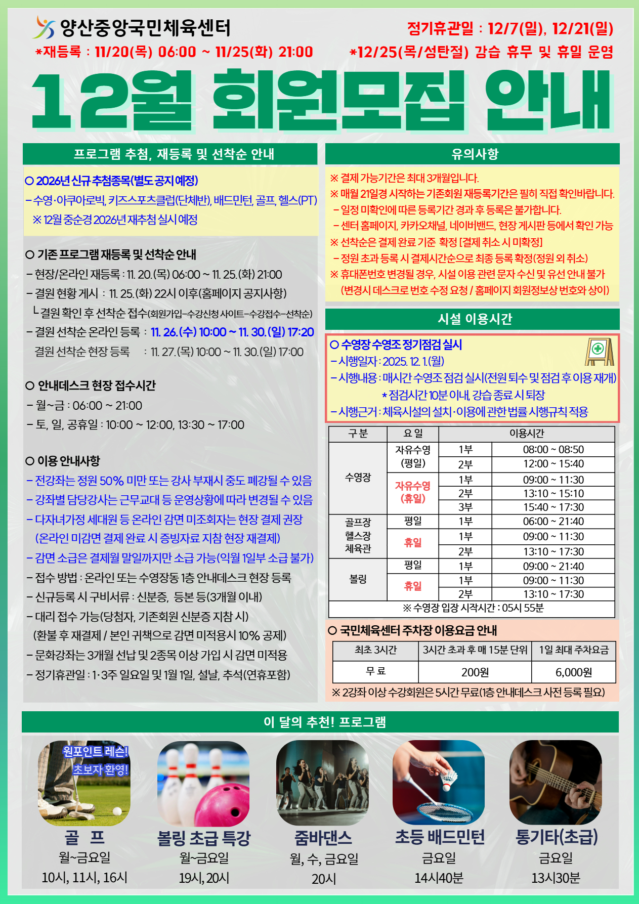 25년 12월 전단지1