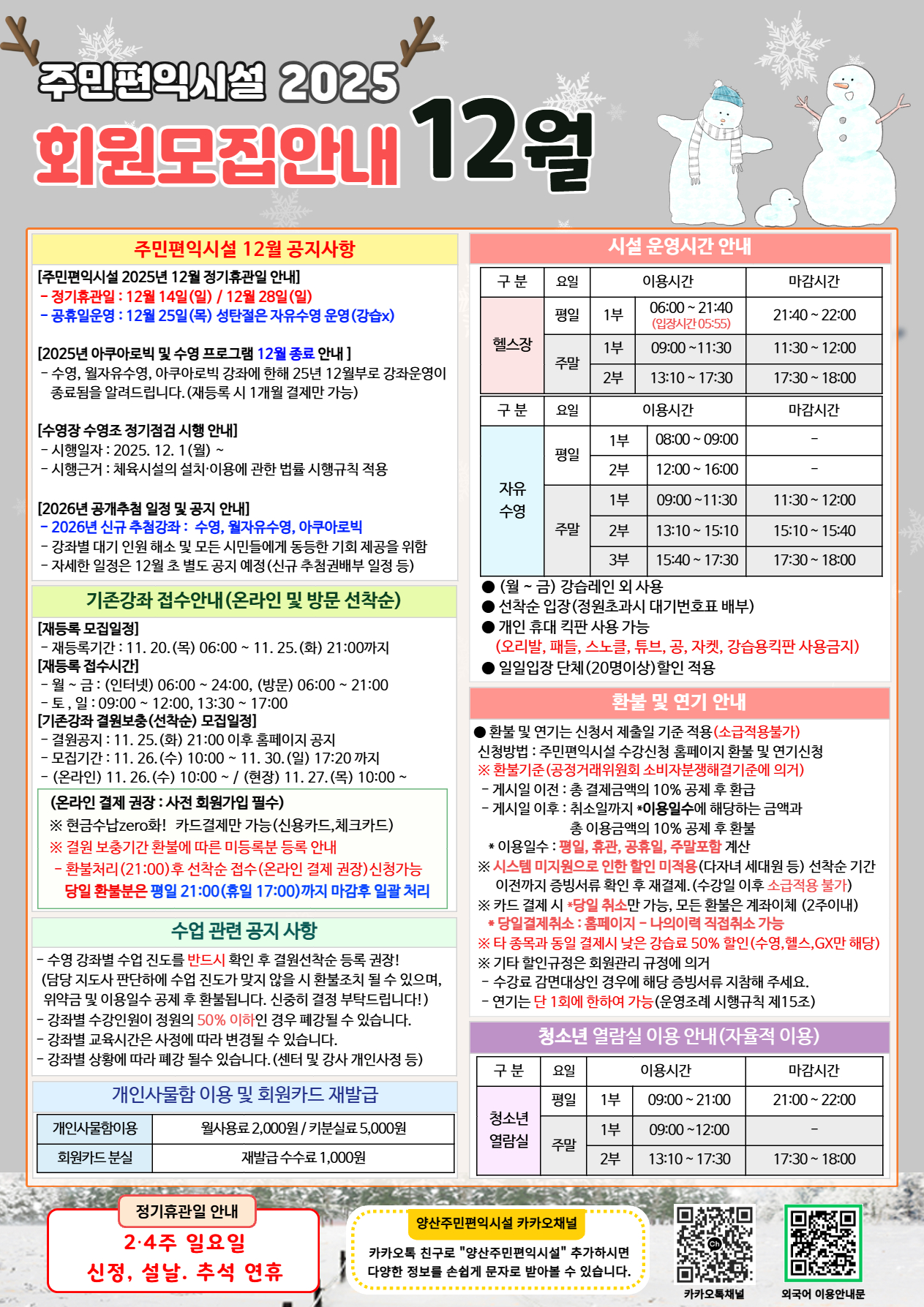 양산주민편익시설 프로그램안내1