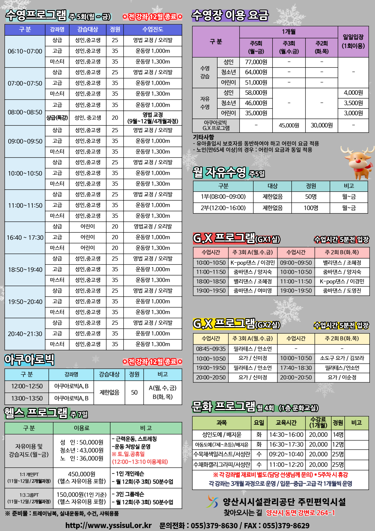 양산주민편익시설 프로그램안내1