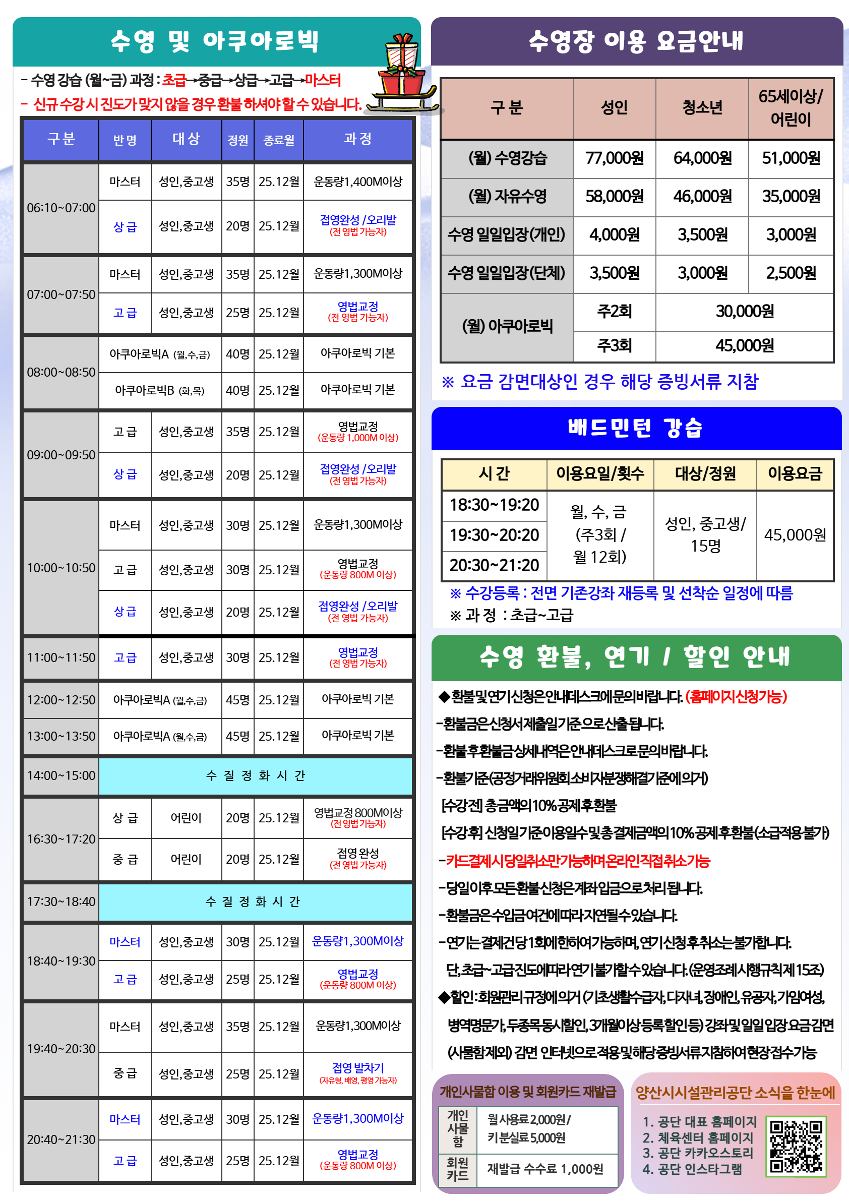 25.12월 프로그램 홍보 전단지(후-1)