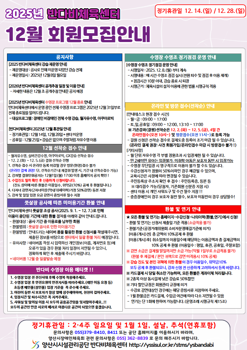 반다비체육센터 프로그램안내2