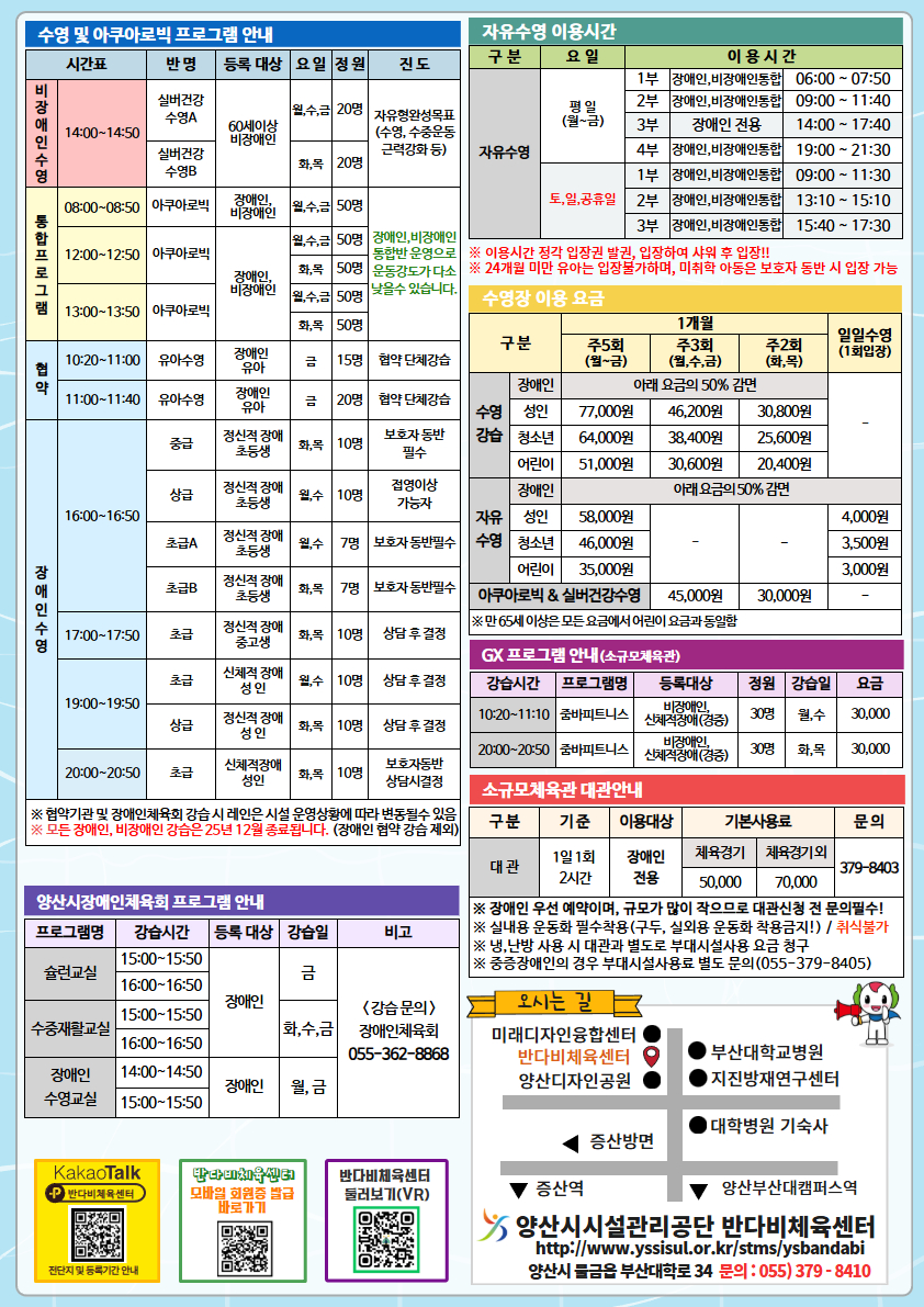 반다비체육센터 프로그램안내2