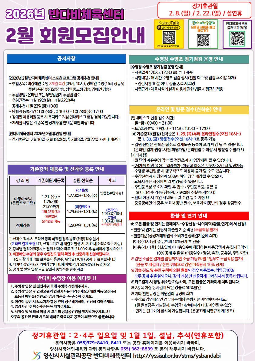 반다비체육센터 프로그램안내2