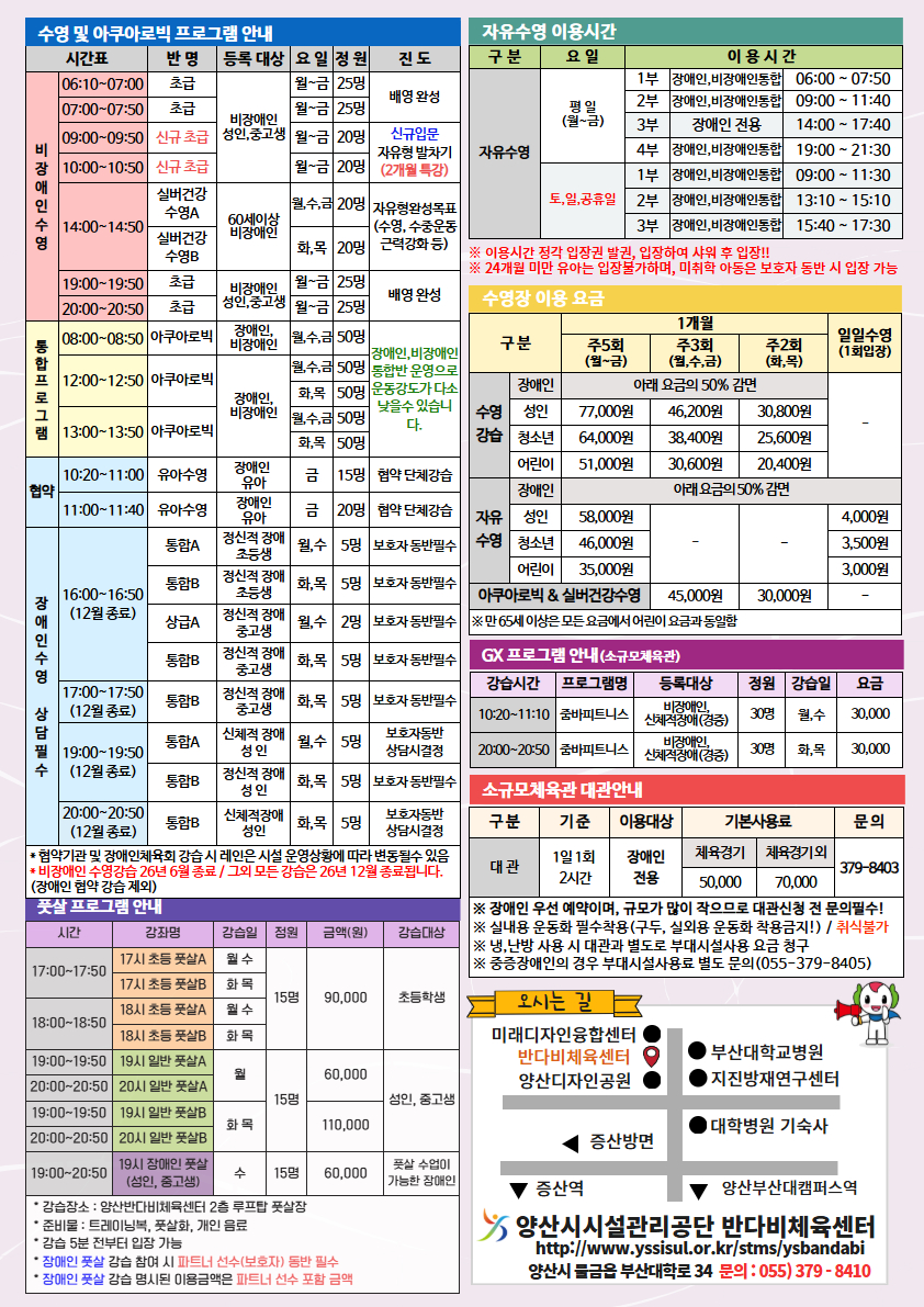 반다비체육센터 프로그램안내2