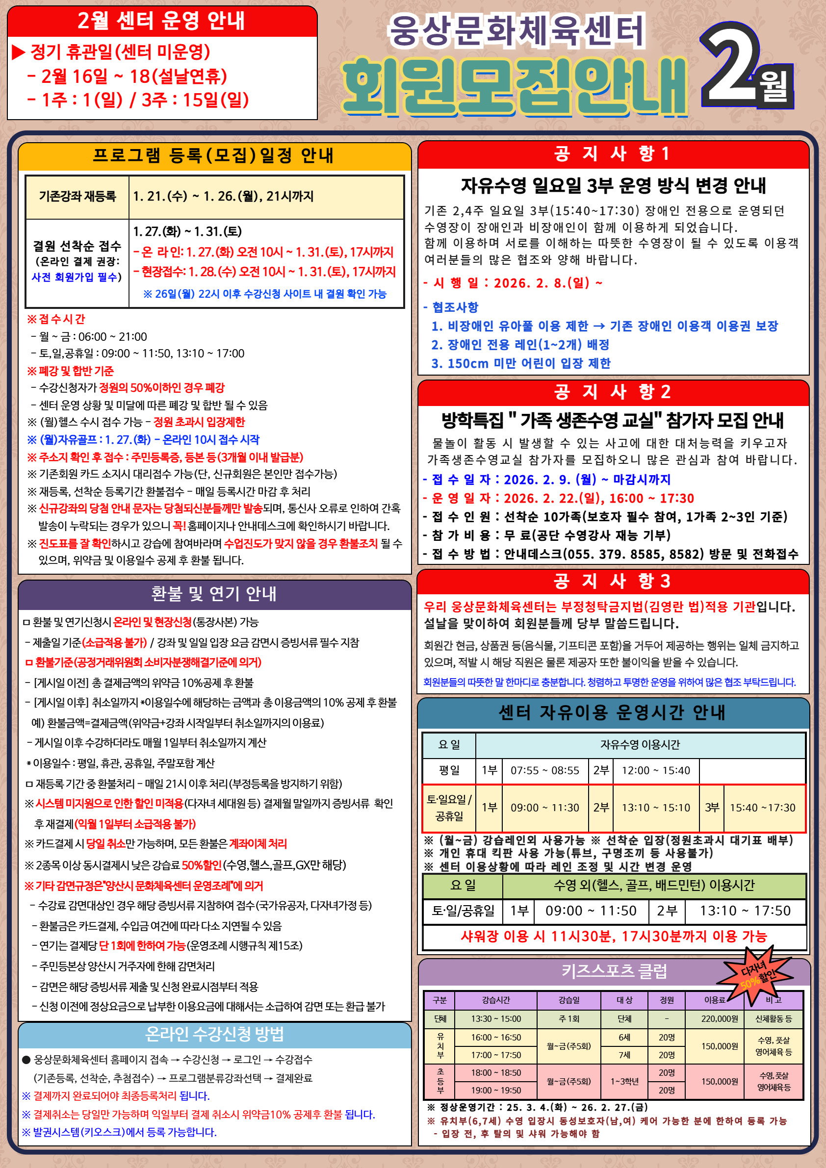 26년 2월 회원모집 안내