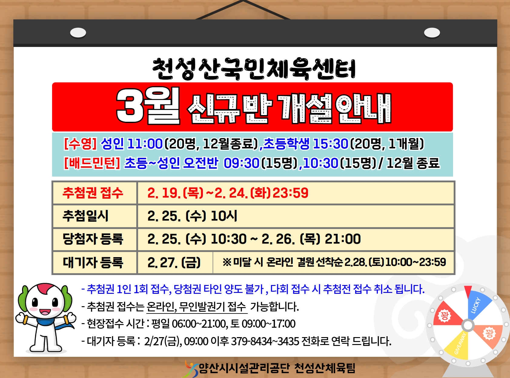 3월 신규반 개설 안내