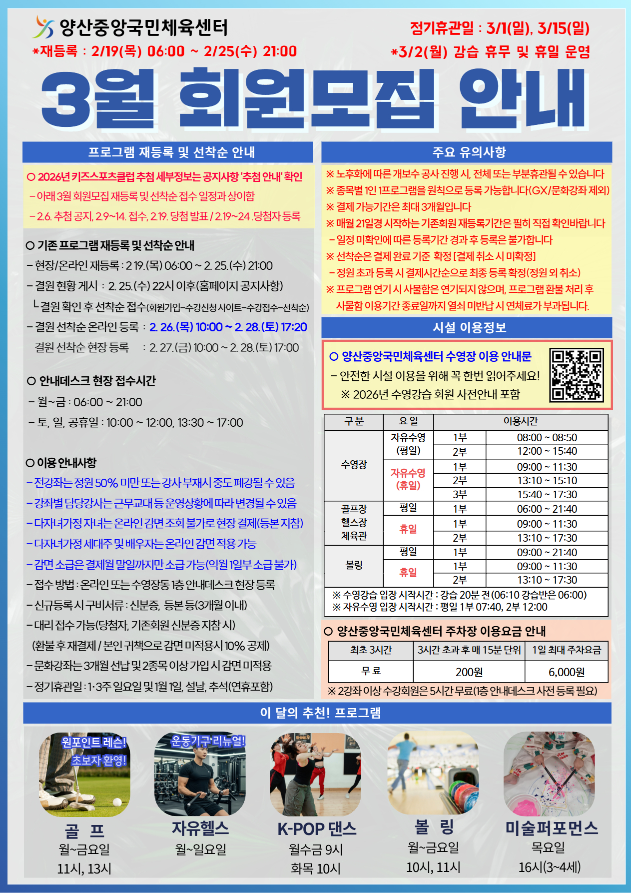 26년 3월 전단지1