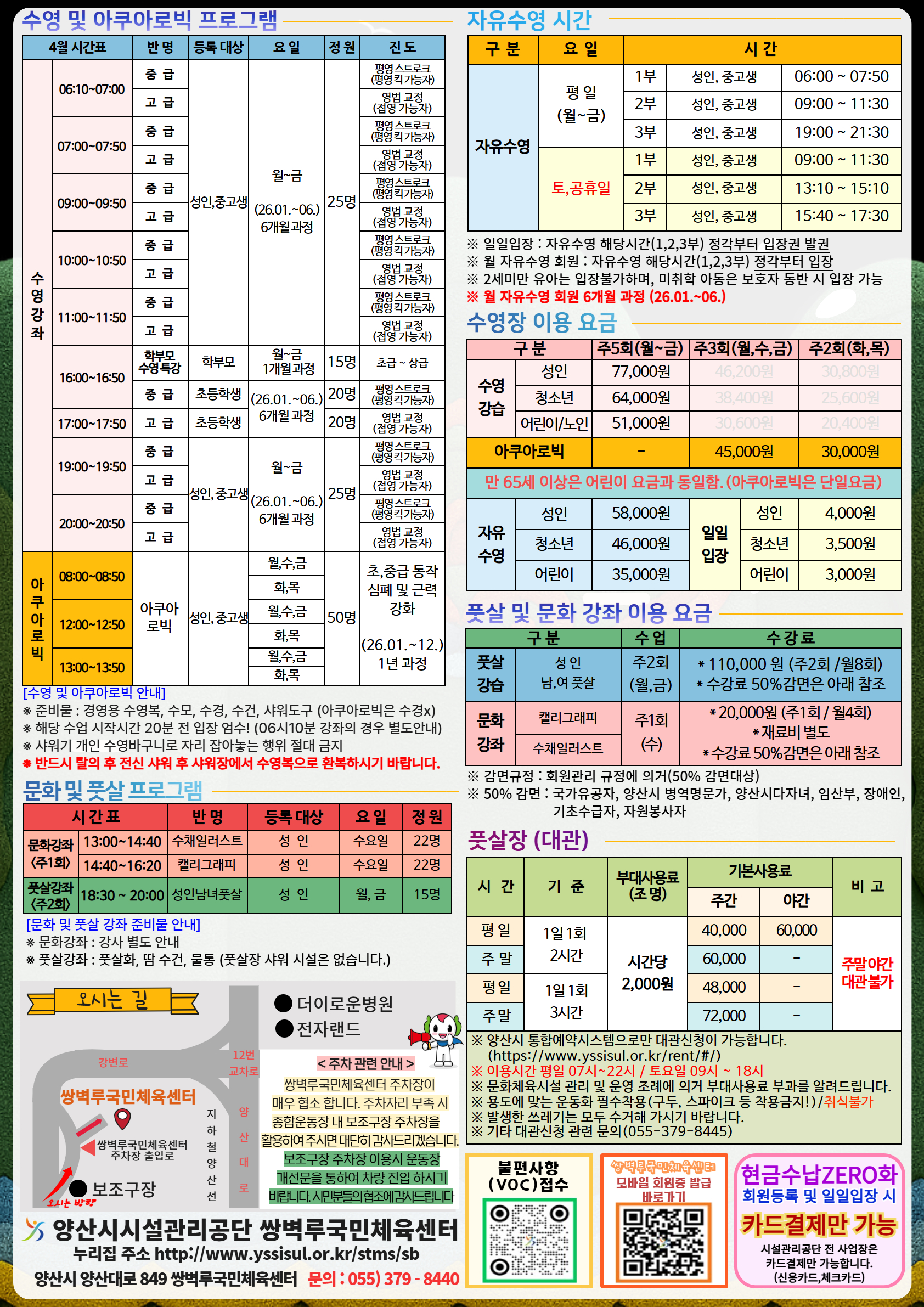26년 4월 프로그램