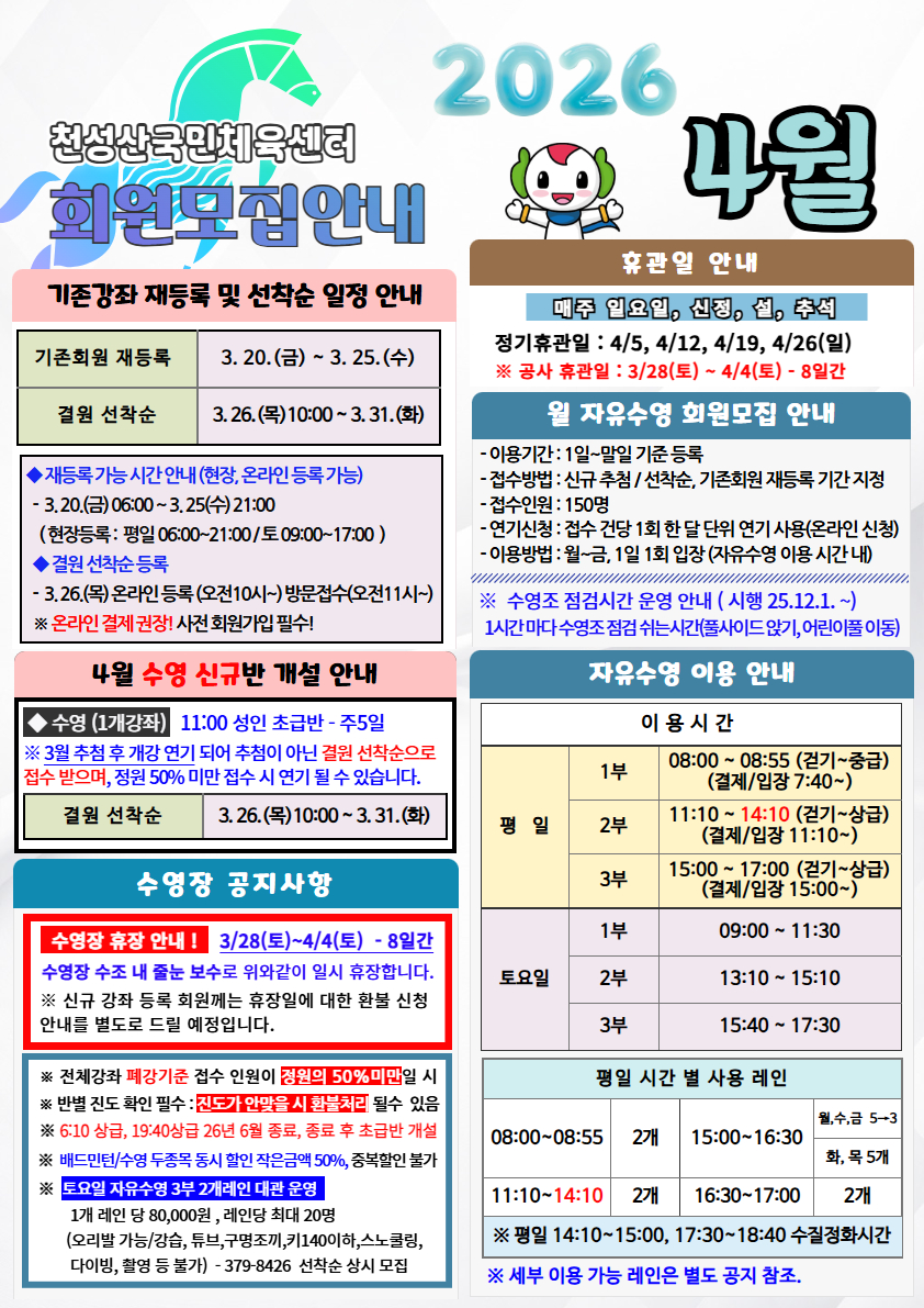 26.4월 프로그램 홍보 전단지(전)