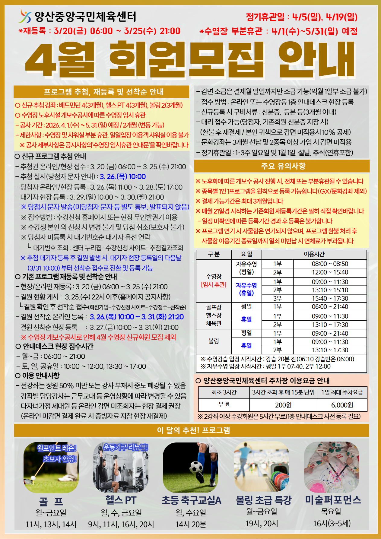 26년 4월 전단지1