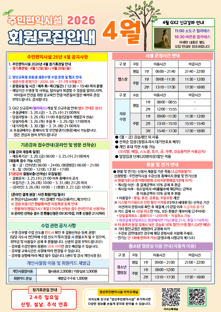 양산주민편익시설 프로그램안내1