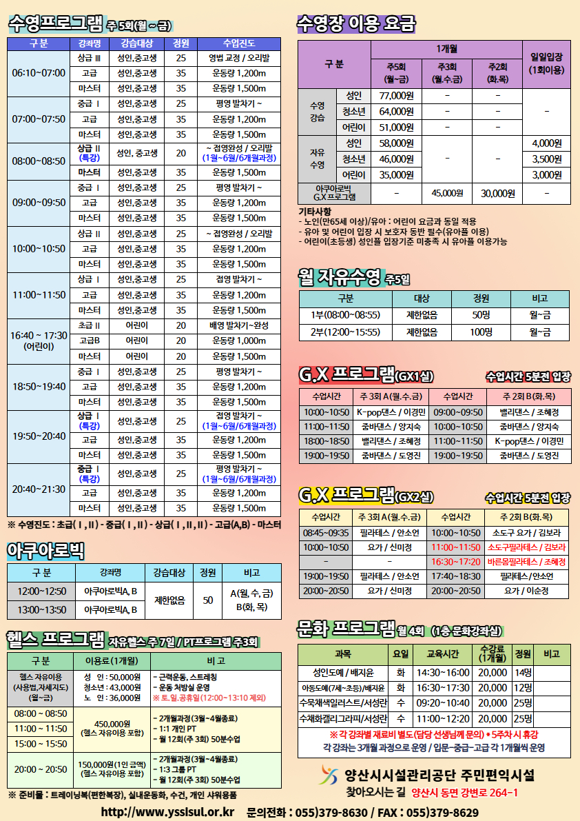 양산주민편익시설 프로그램안내1