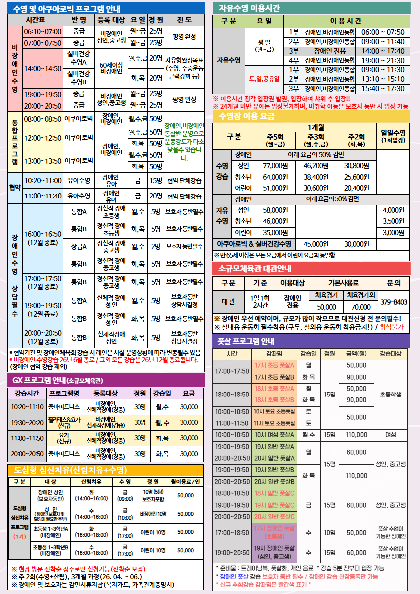 반다비체육센터 프로그램안내2