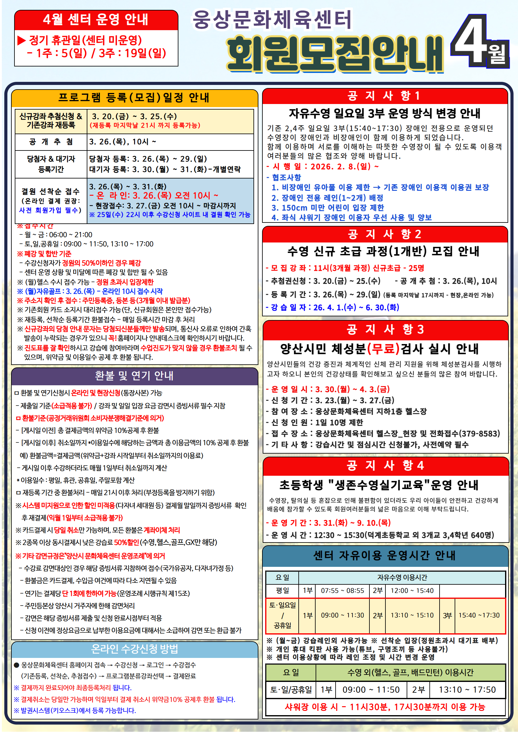 26년 4월 회원모집 안내