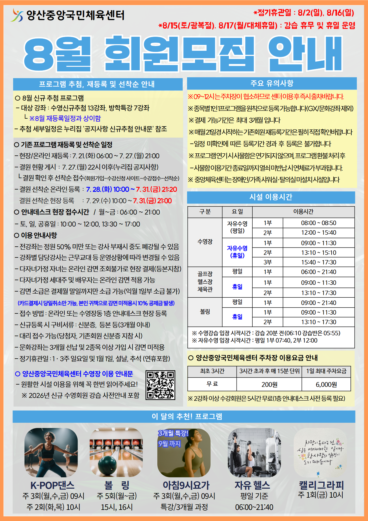 2026년 8월 전단지 1
