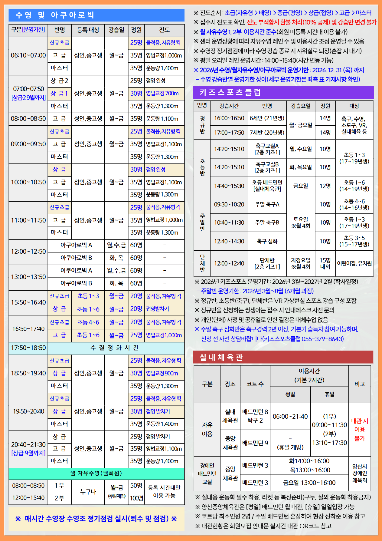 2026년 8월 전단지 2