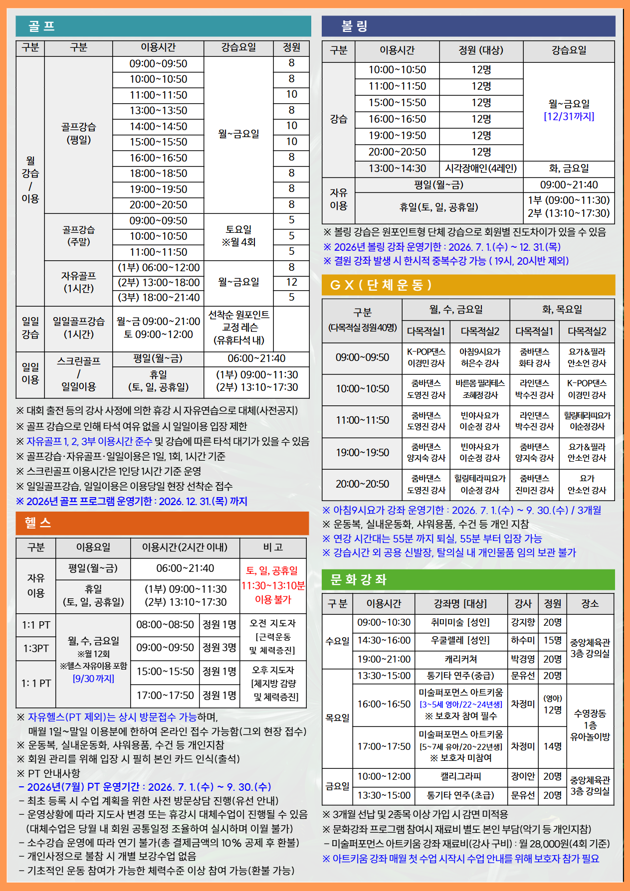 2026년 8월 전단지 3