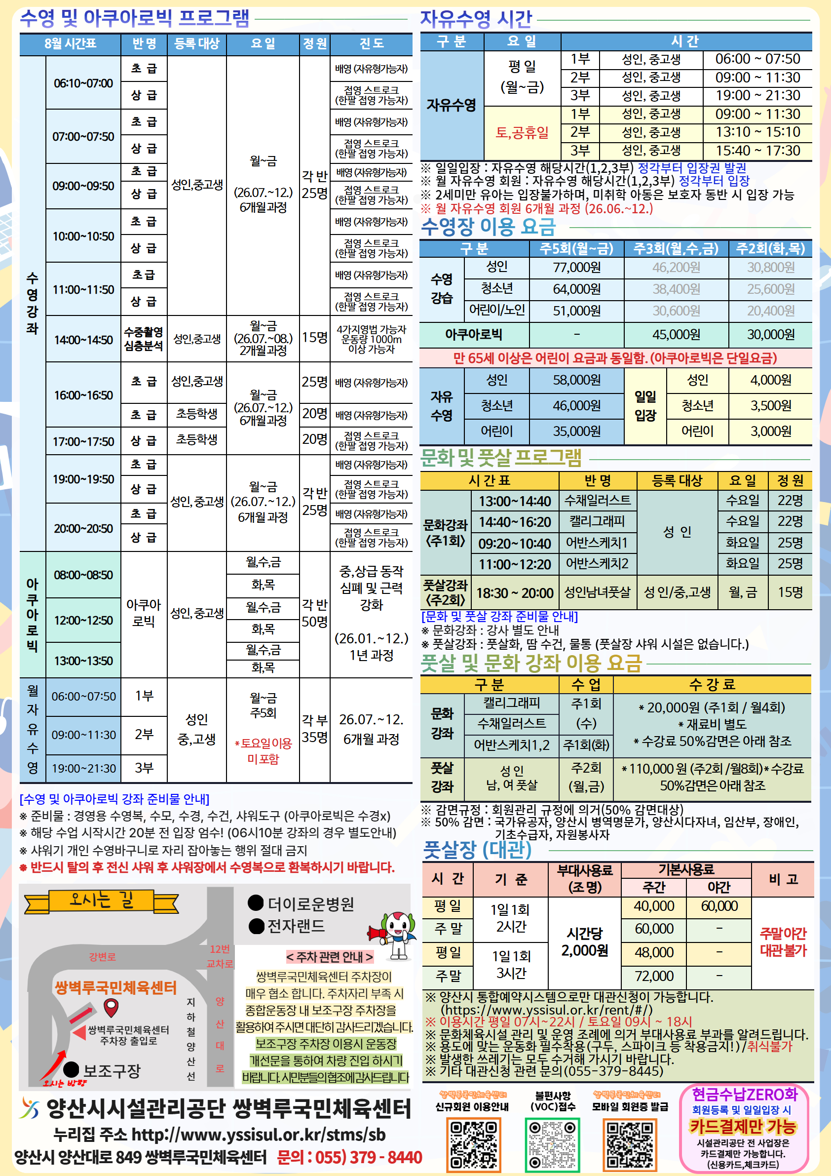 26년 8월 프로그램