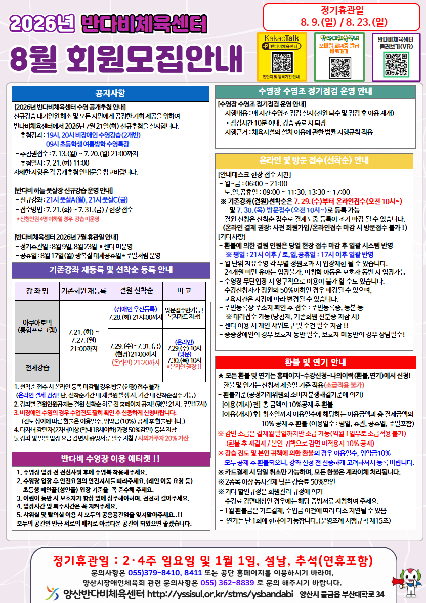 반다비체육센터 프로그램안내2