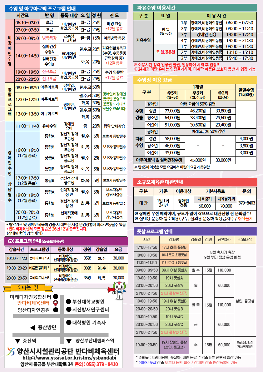 반다비체육센터 프로그램안내2