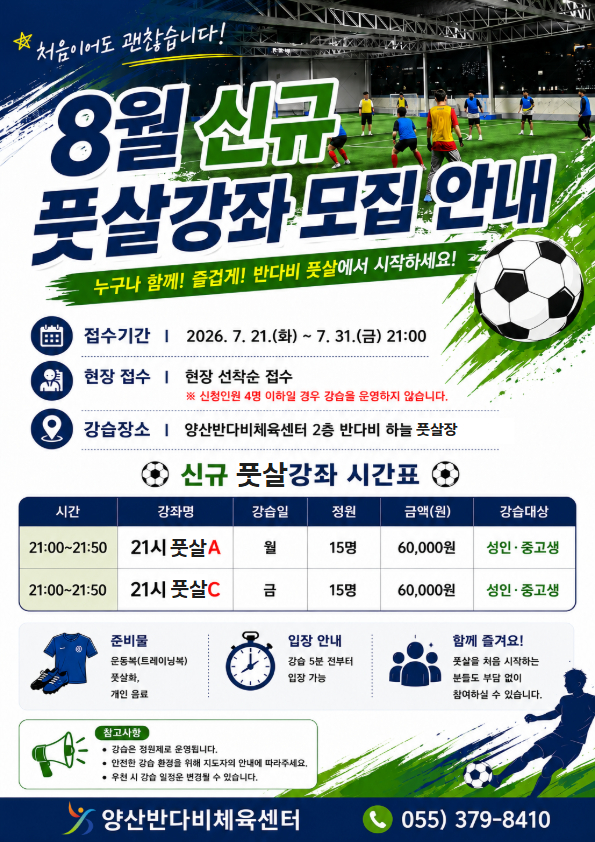반다비체육센터 프로그램안내2