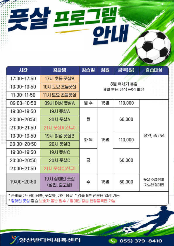 반다비체육센터 프로그램안내2
