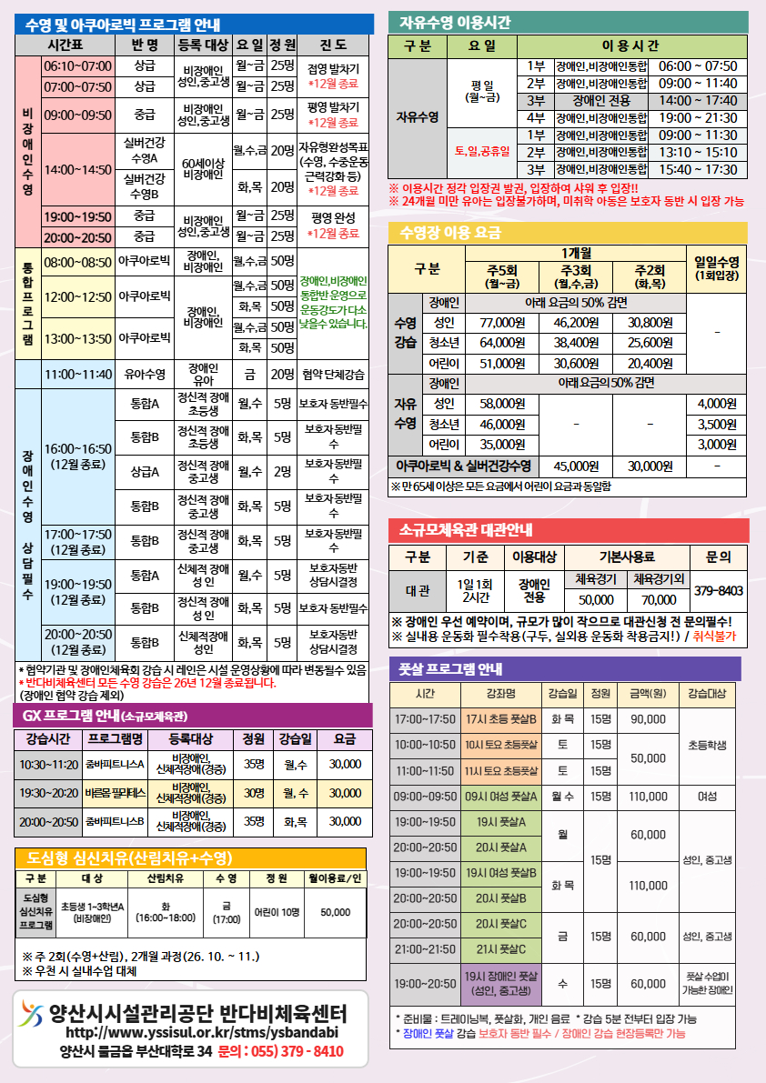 반다비체육센터 프로그램안내2