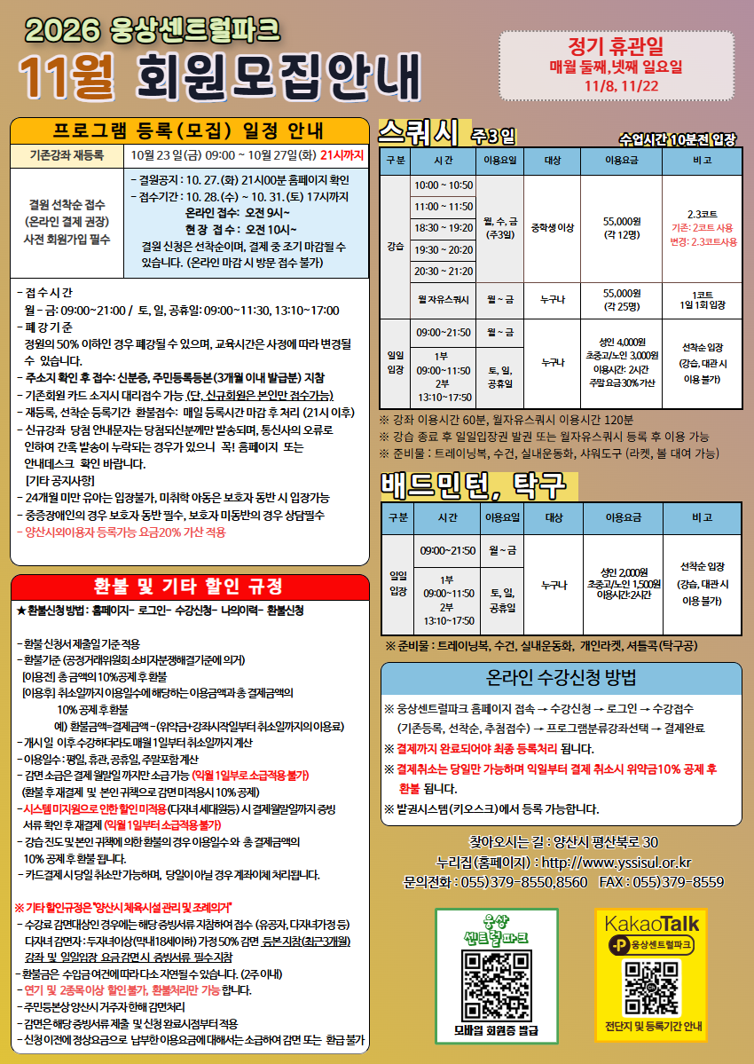 26년 11월 회원모집 안내