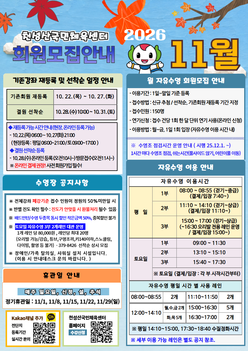 26.11월 프로그램 홍보 전단지(전)