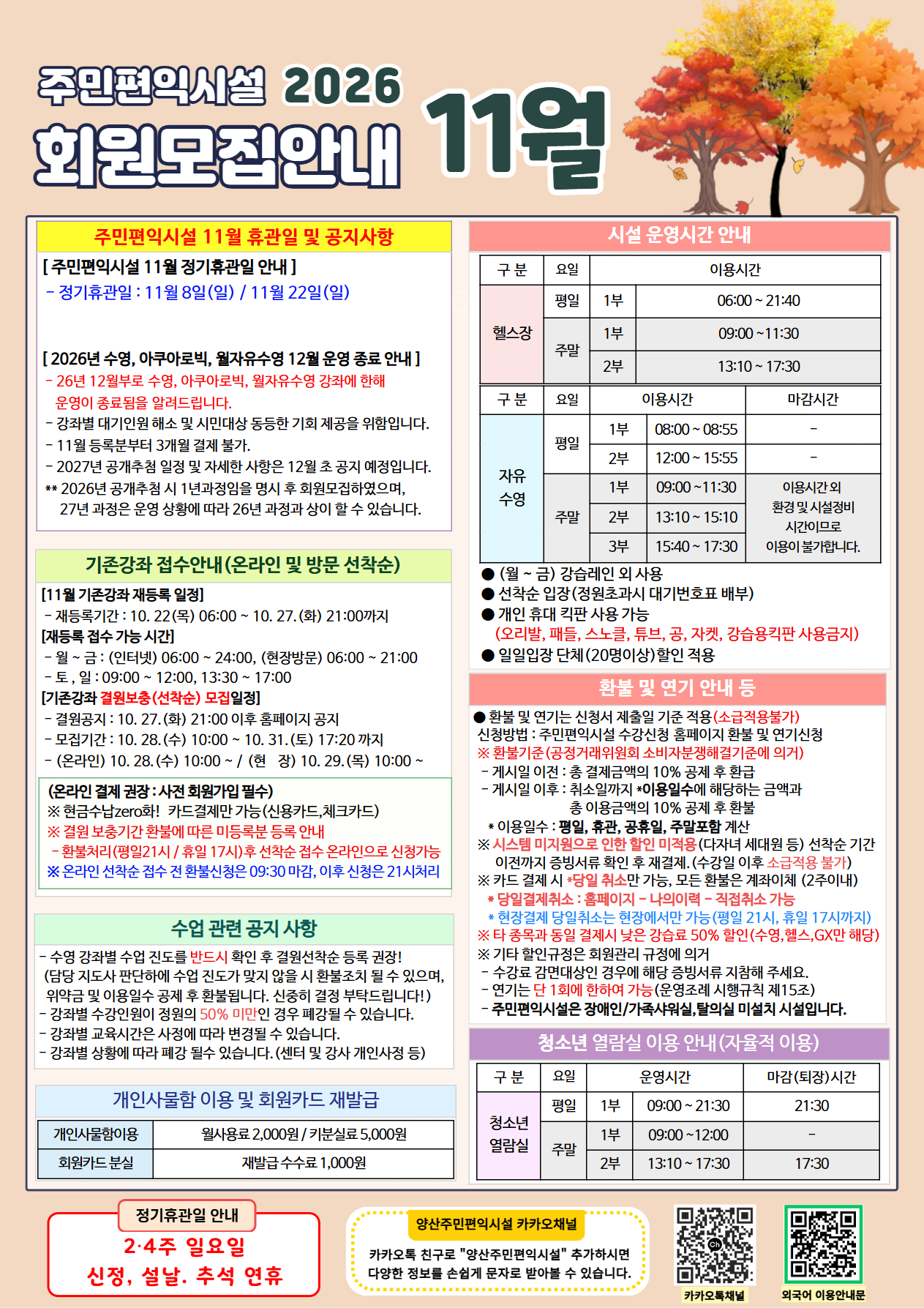 양산주민편익시설 프로그램안내1