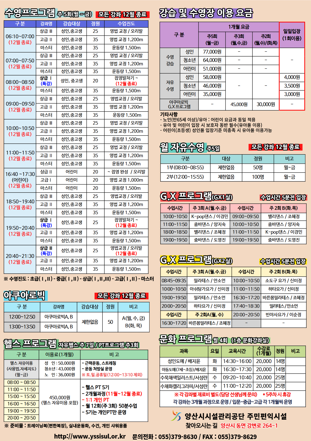 양산주민편익시설 프로그램안내1