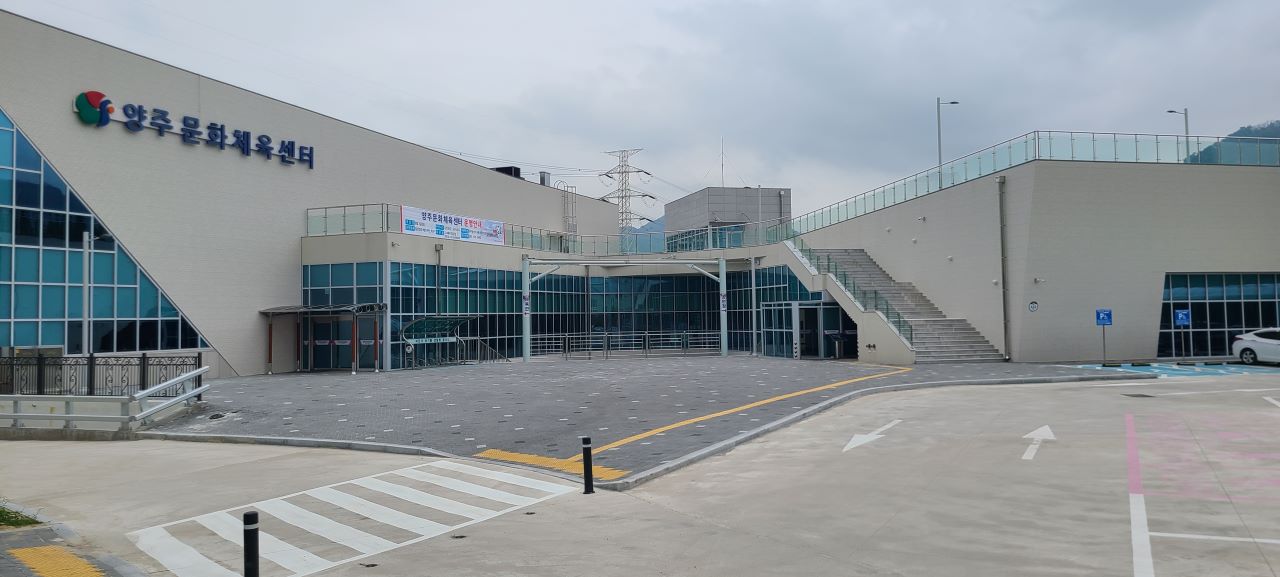 양주문화체육센터